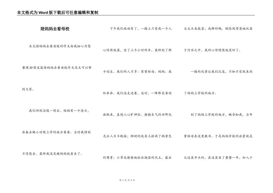 陪妈妈去看母校_第1页