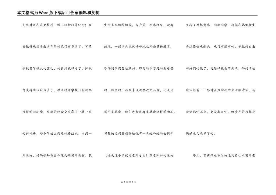 陪妈妈去看母校_第2页