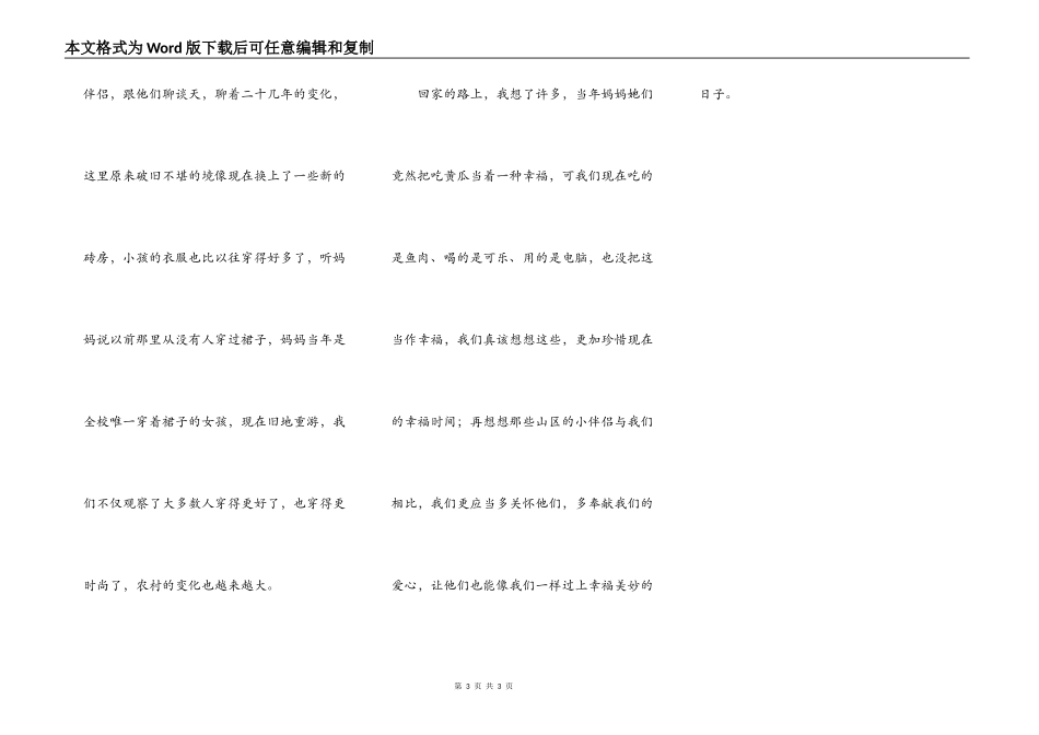 陪妈妈去看母校_第3页