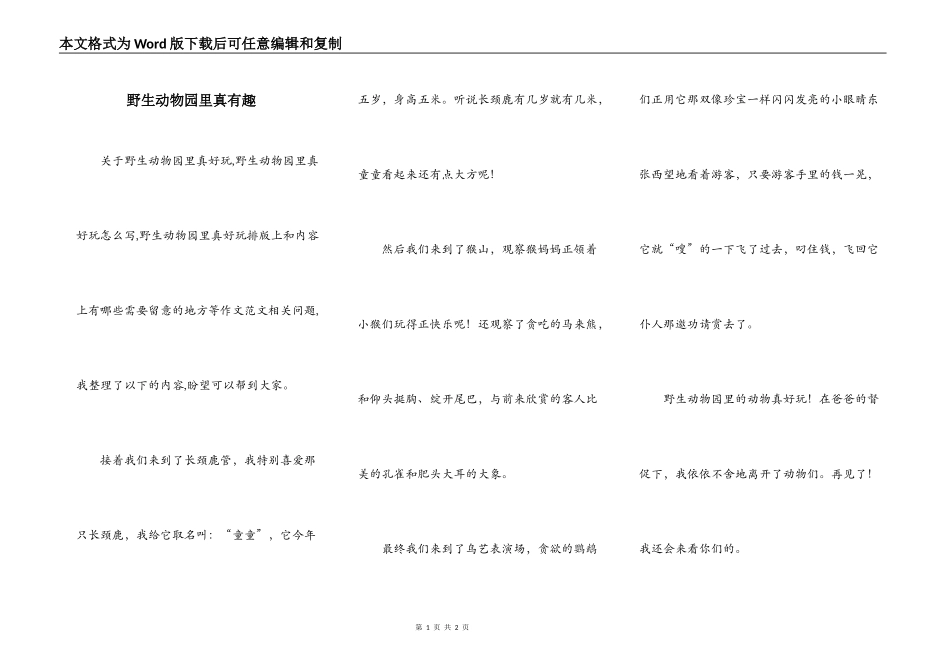 野生动物园里真有趣_第1页