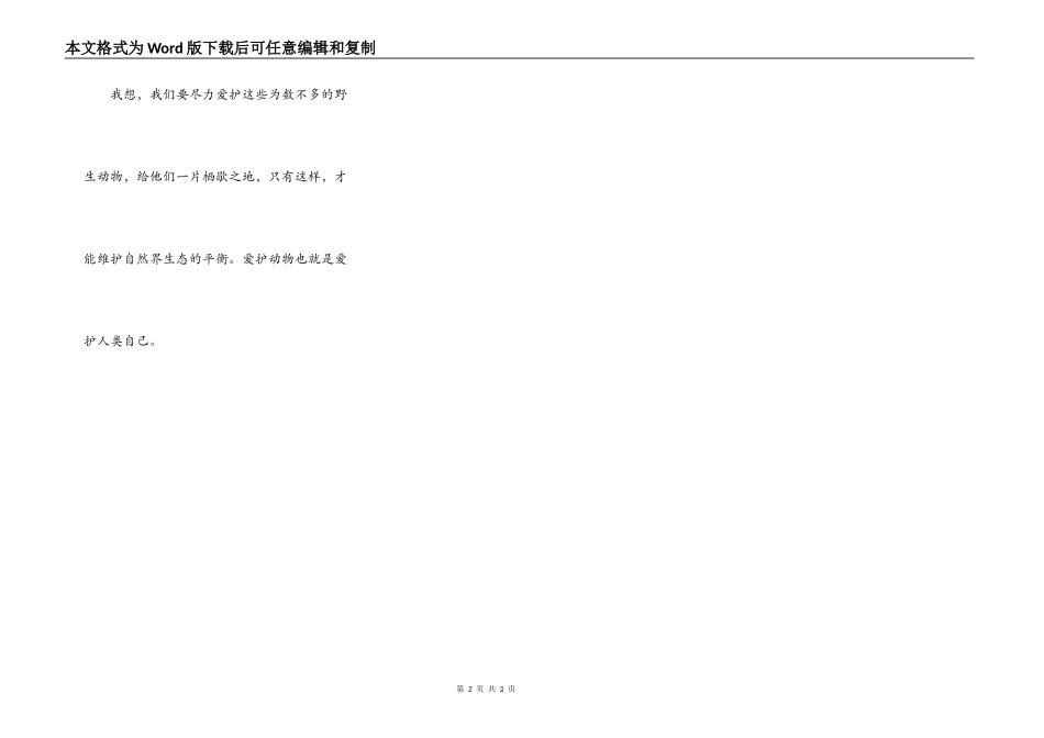野生动物园里真有趣_第2页