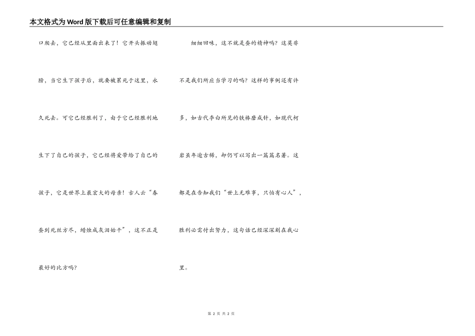 世上无难事，只怕有心人_第2页