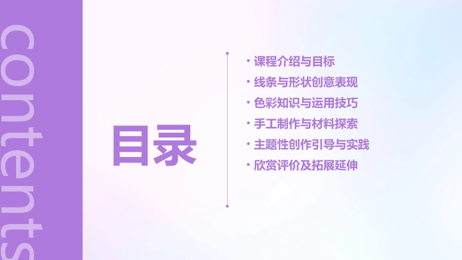 幼儿创意美术课件3_第2页