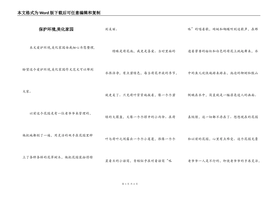 保护环境,美化家园_第1页