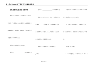 股东股权转让股东协议书样书