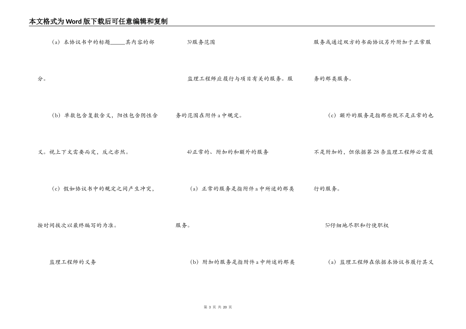 土建工程施工监理服务协议书条件范文_第3页