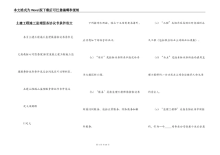 土建工程施工监理服务协议书条件范文