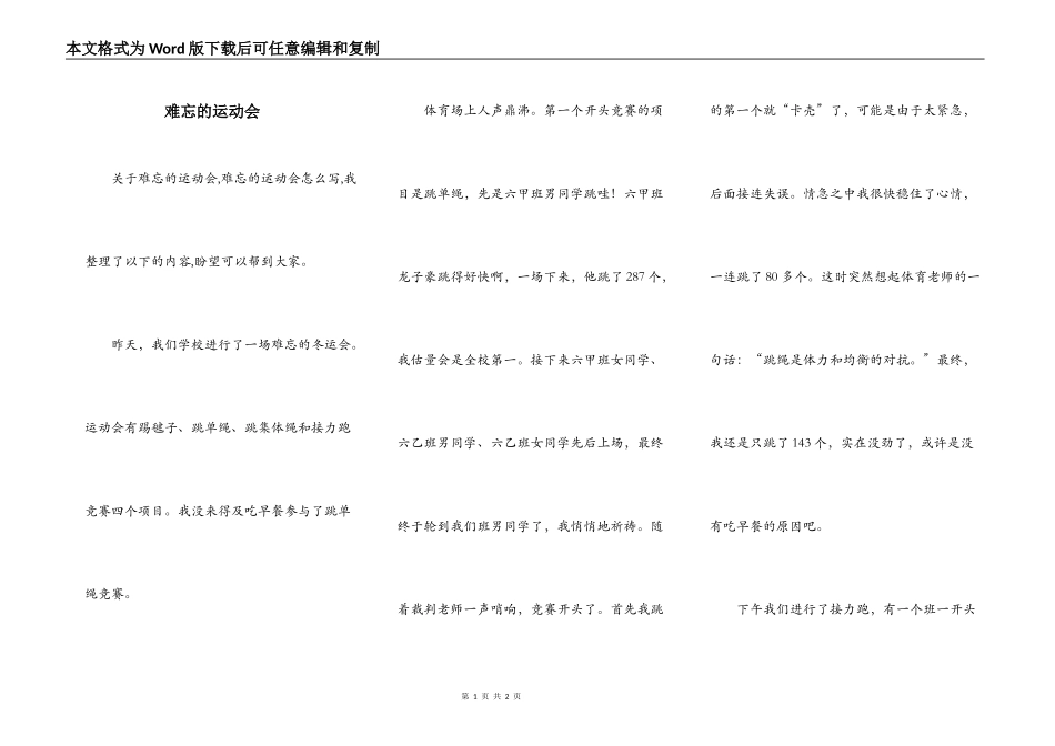 难忘的运动会_第1页