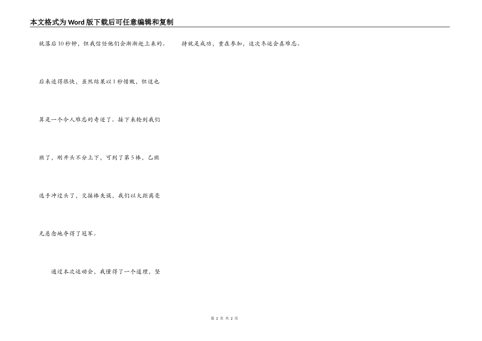 难忘的运动会_第2页