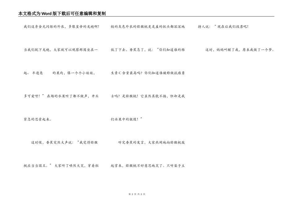 猜猜谁能当果王_第2页