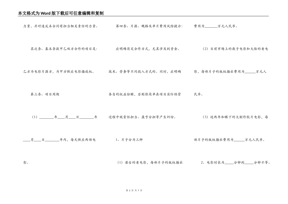 电视台合作协议样本_第2页