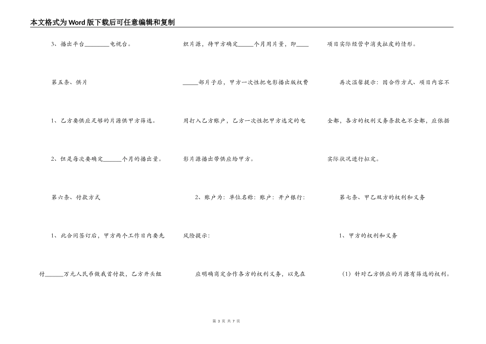 电视台合作协议样本_第3页