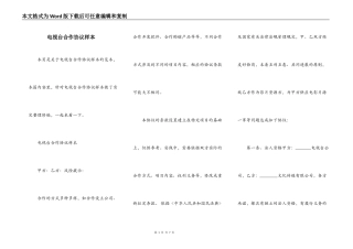 电视台合作协议样本
