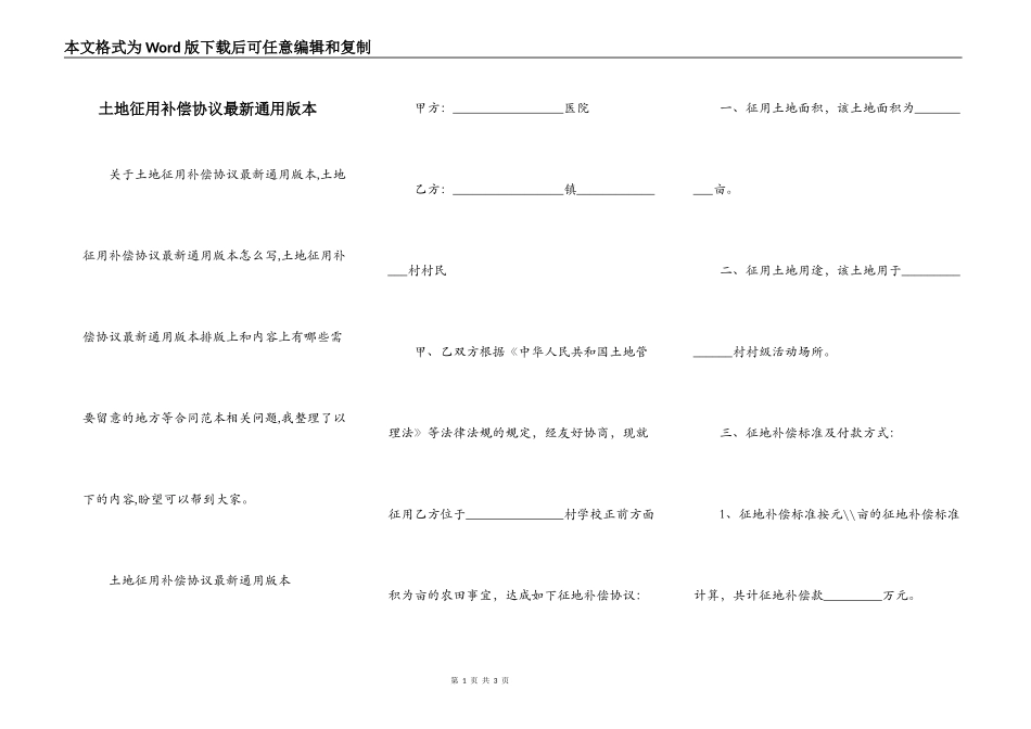 土地征用补偿协议最新通用版本_第1页