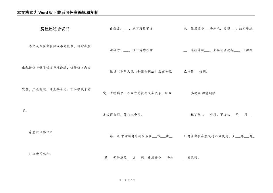房屋出租协议书_第1页