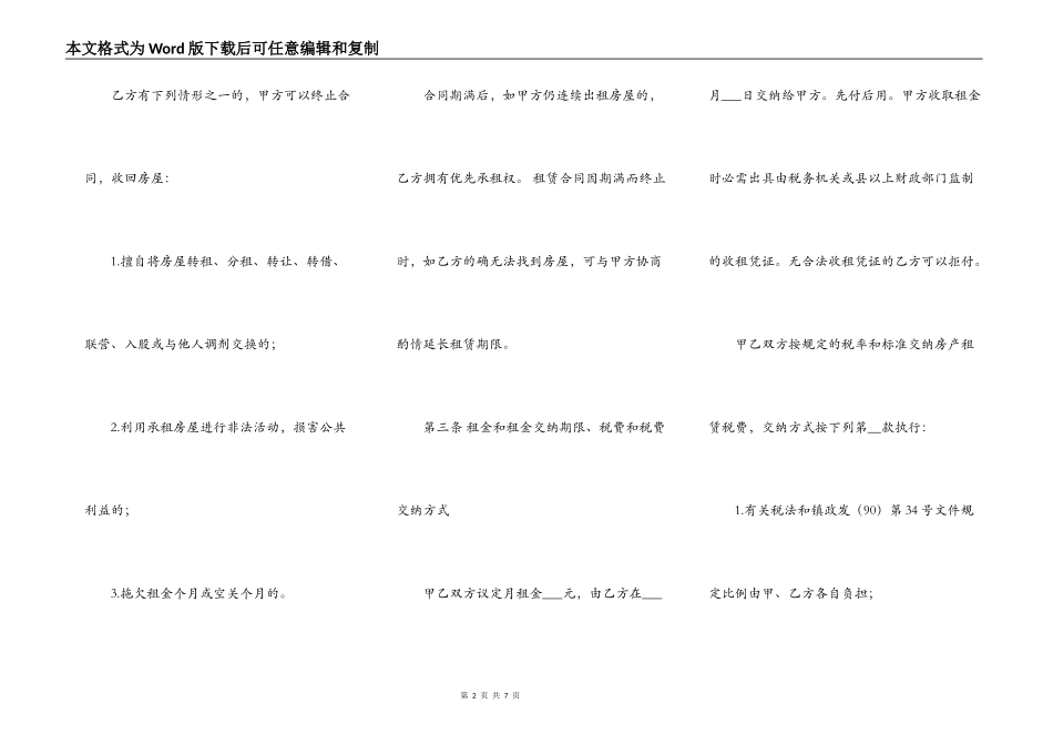 房屋出租协议书_第2页