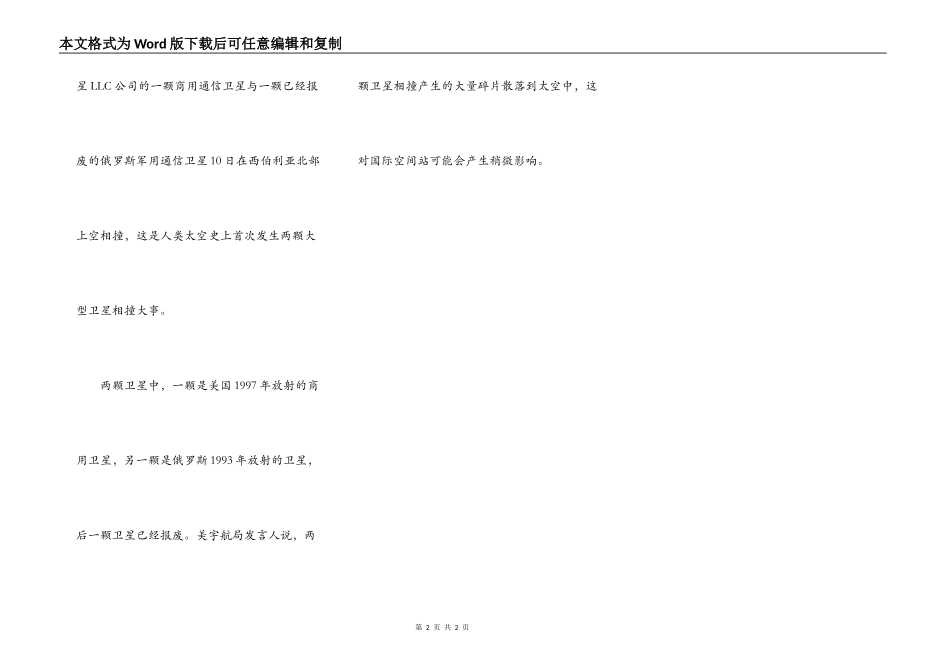 俄卫星发生史上首次太空相撞_第2页