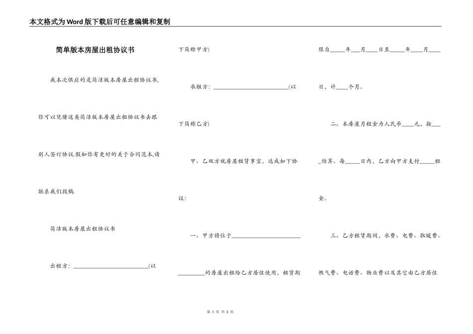 简单版本房屋出租协议书_第1页