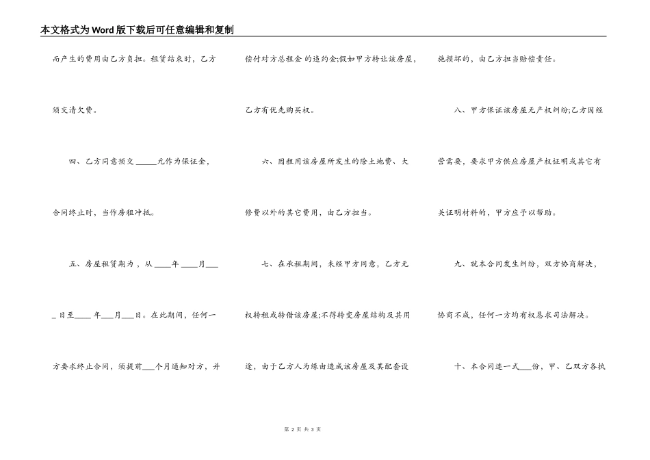 简单版本房屋出租协议书_第2页