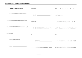简单版本房屋出租协议书