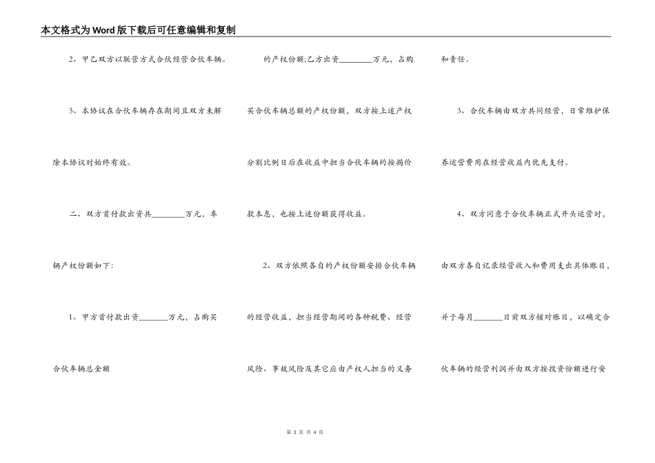 合伙购车协议书范本_第2页