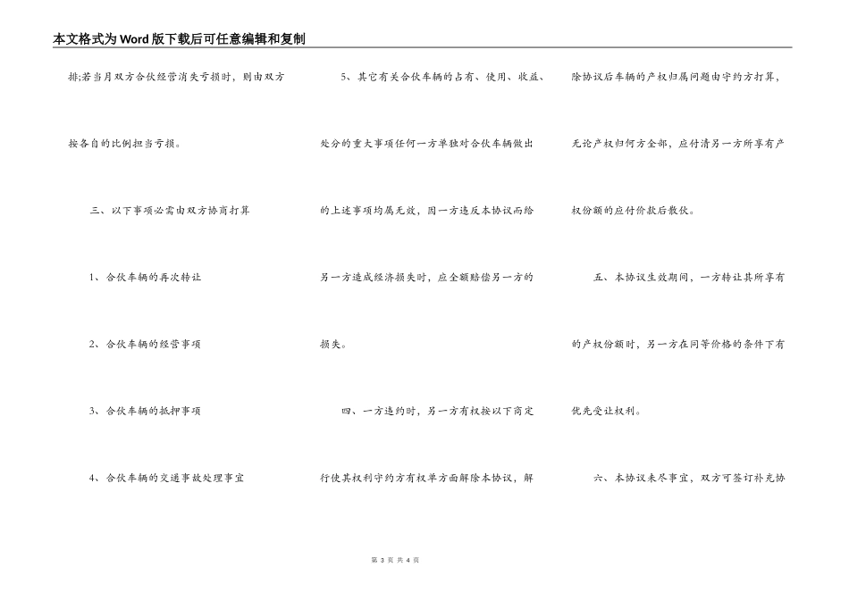 合伙购车协议书范本_第3页
