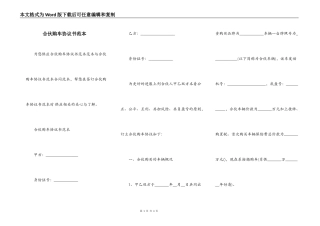 合伙购车协议书范本
