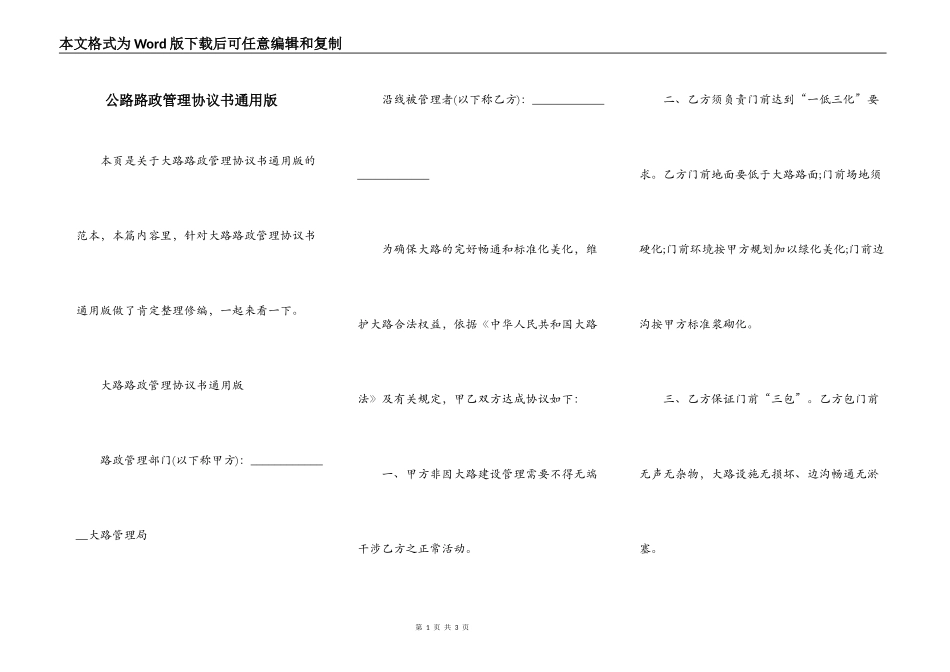 公路路政管理协议书通用版_第1页