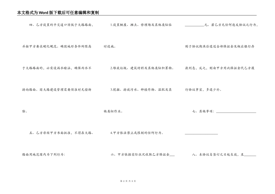 公路路政管理协议书通用版_第2页