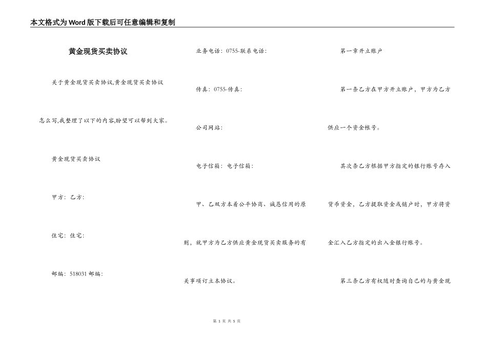 黄金现货买卖协议_第1页