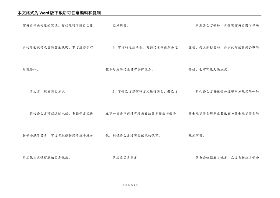 黄金现货买卖协议_第2页