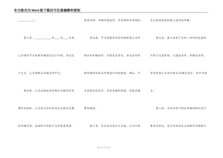 二手车购车协议书范本_第2页