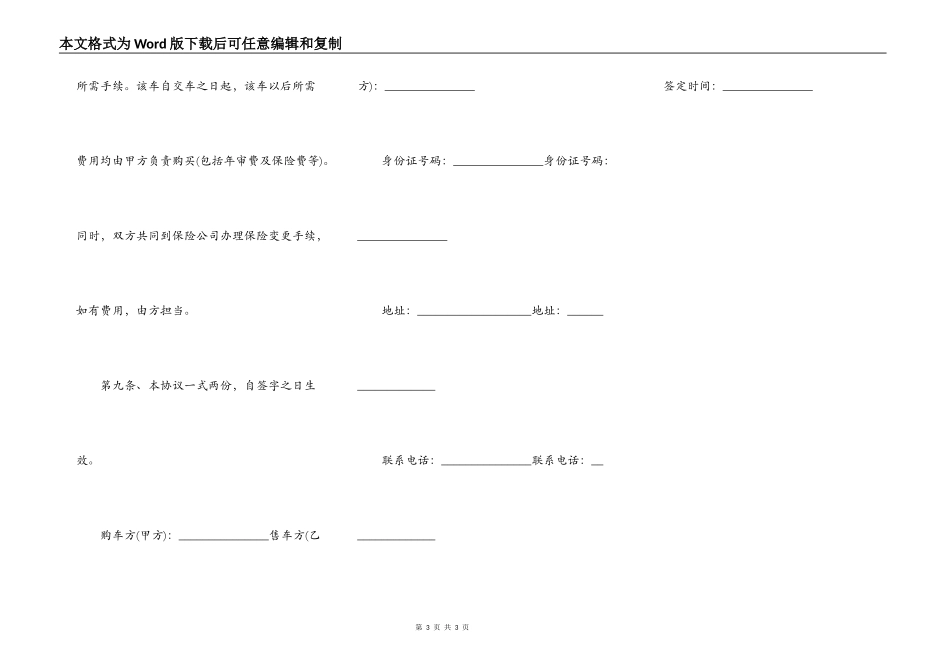 二手车购车协议书范本_第3页