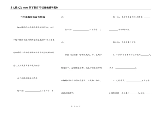 二手车购车协议书范本