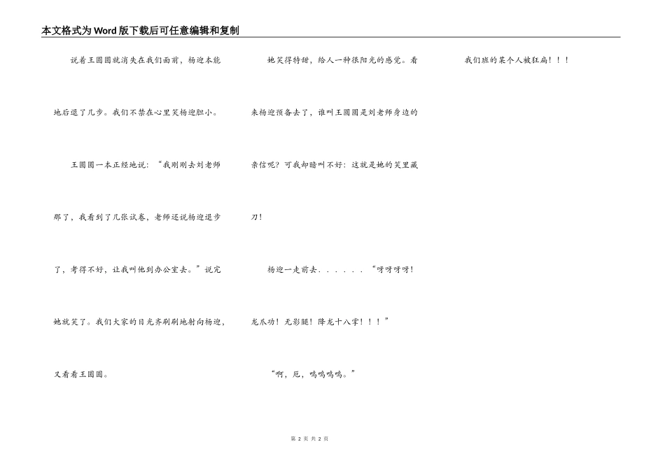 校园三十六计之——笑里藏刀王圆圆_第2页