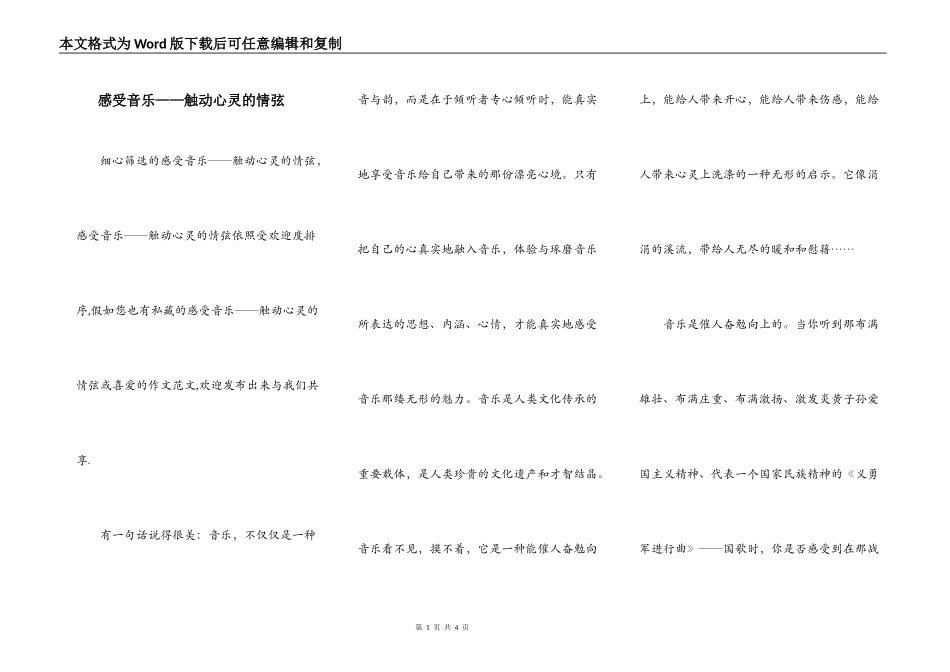 感受音乐——触动心灵的情弦_第1页