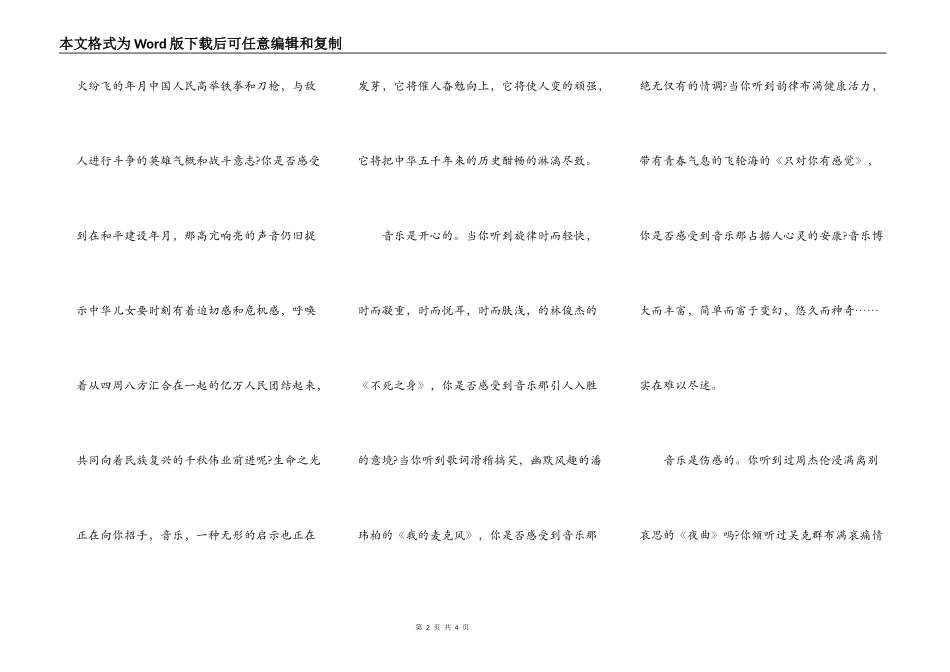 感受音乐——触动心灵的情弦_第2页