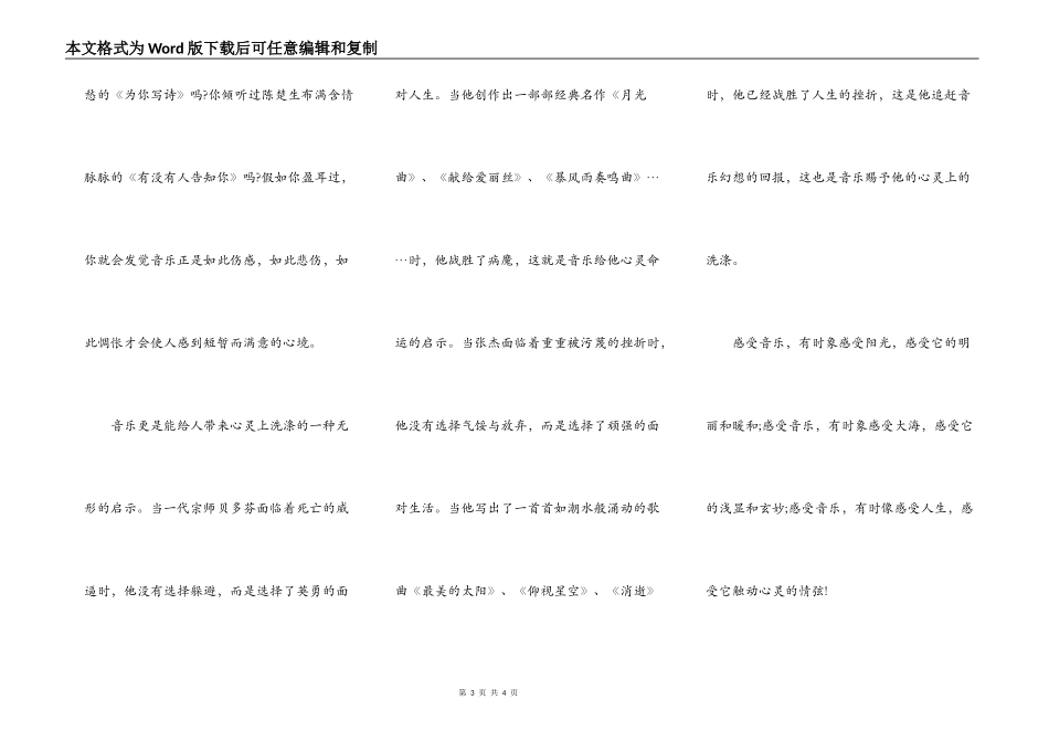 感受音乐——触动心灵的情弦_第3页