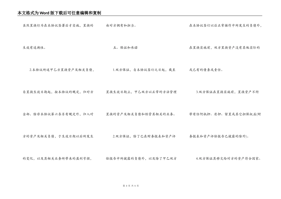 资产置换协议书范本参考_第3页
