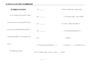 资产置换协议书范本参考