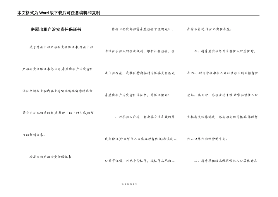 房屋出租户治安责任保证书_第1页