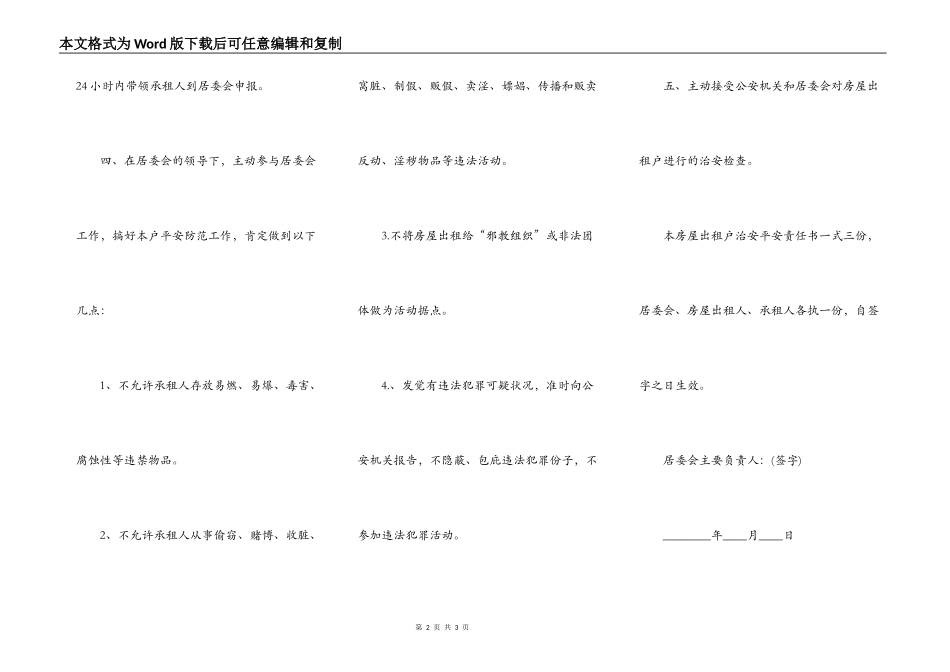 房屋出租户治安责任保证书_第2页