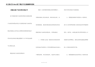 房屋出租户治安责任保证书