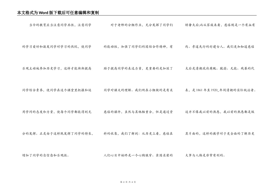 历史学习心得体会_第2页