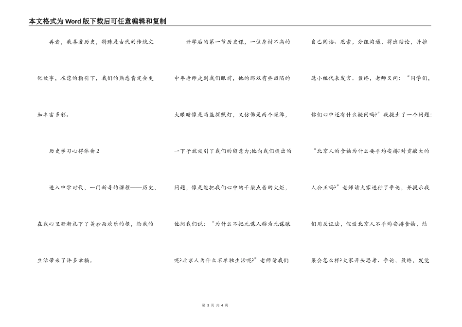 历史学习心得体会_第3页