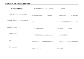汽车用品试销协议新