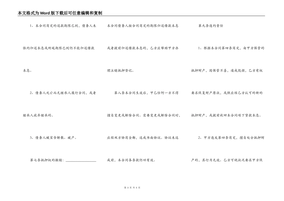 房子抵押借款协议样本_第3页
