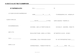 房子抵押借款协议样本