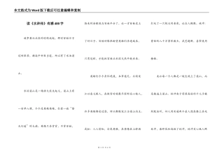 读《水浒传》有感400字