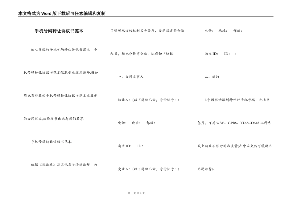 手机号码转让协议书范本_第1页